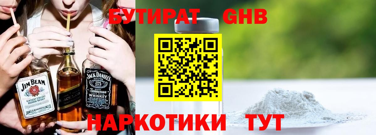 Бутират  Вход с VPN  Отрадный  Бутират BDO 33% 