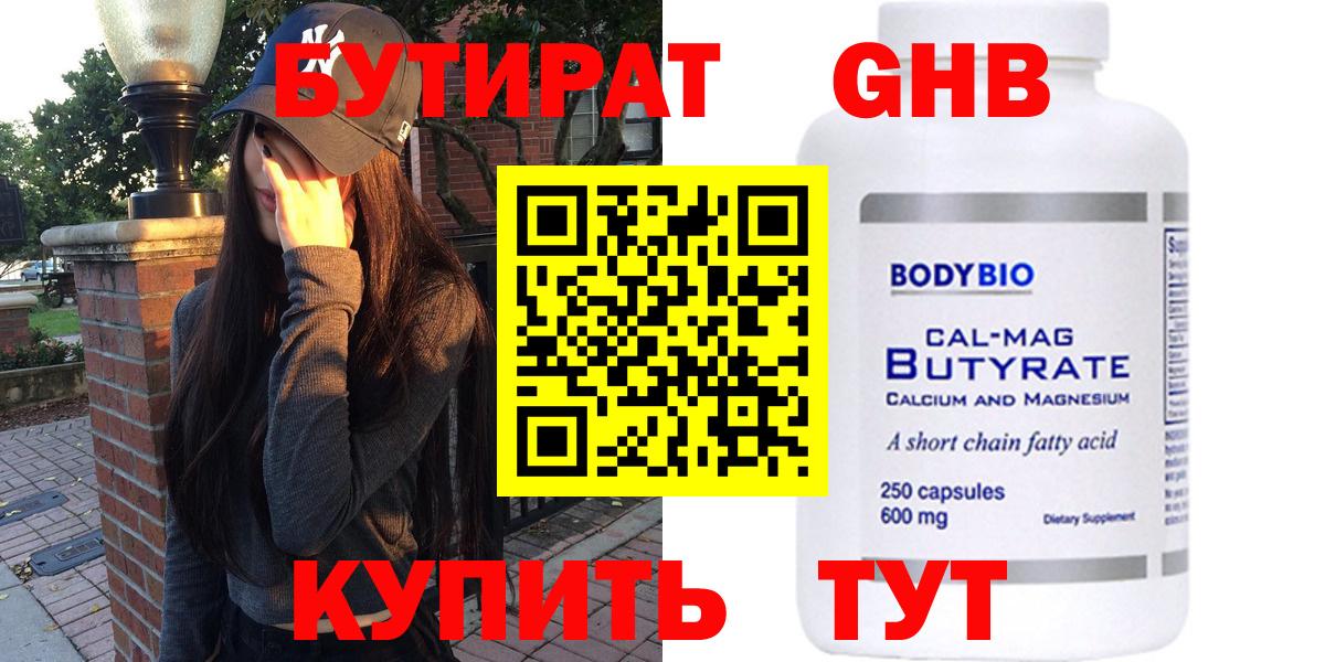 Бутират 99% Отрадный