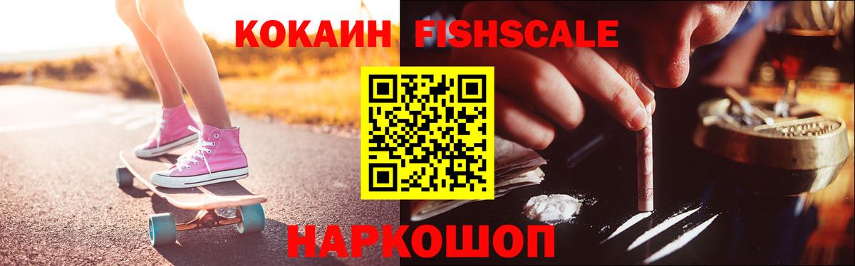 Cocaine Перу  КОКАИН  Вход с VPN  Отрадный  Cocaine FishScale 