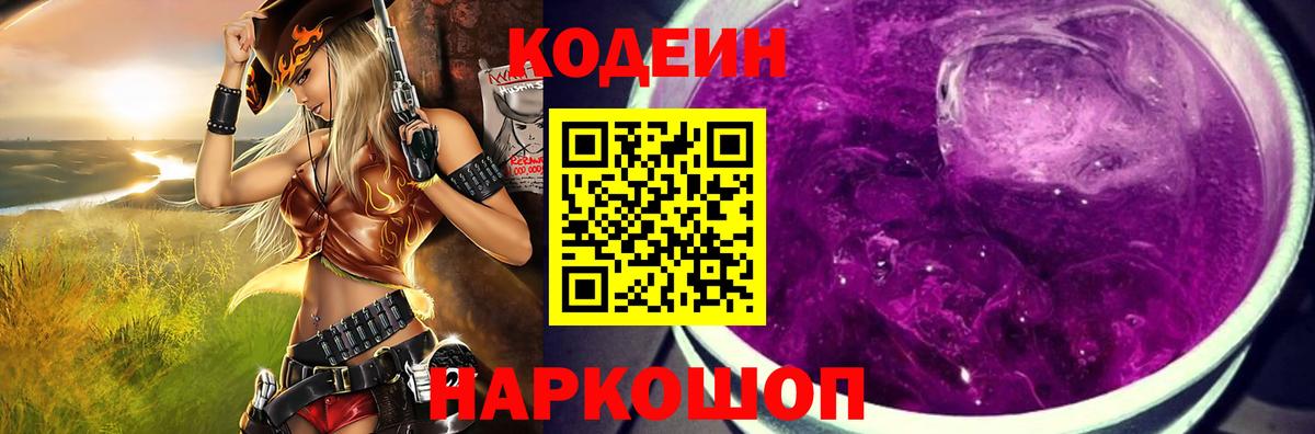 Кодеиновый сироп Lean напиток Lean (лин) Отрадный
