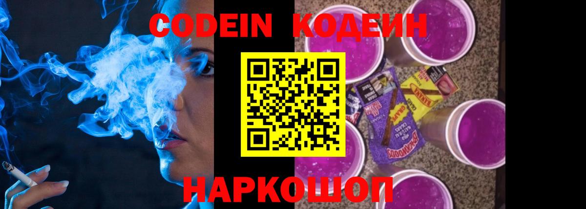 Отрадный  Codein напиток Lean (лин)  Кодеиновый сироп Lean напиток Lean (лин)  Вход с VPN 