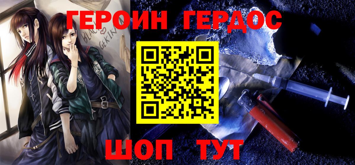 Героин  Героин VHQ  Вход с VPN  Отрадный 