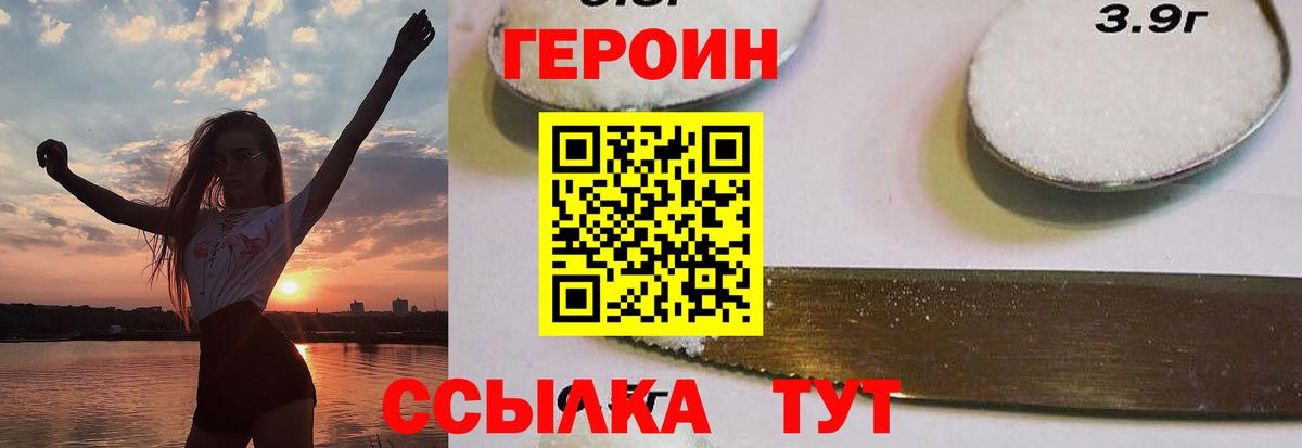 Героин герыч Отрадный