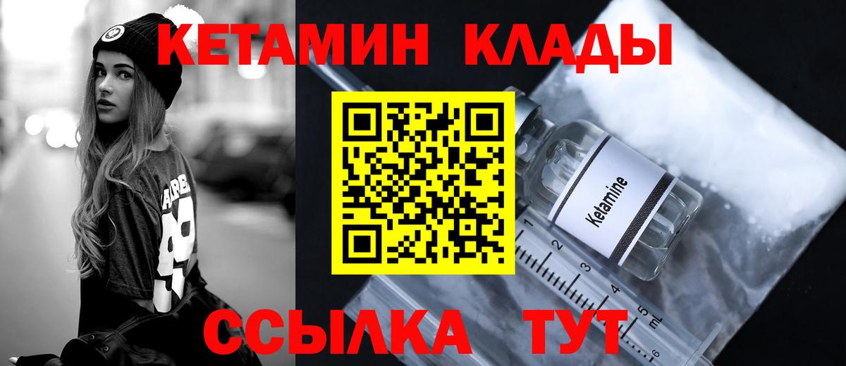 КЕТАМИН VHQ Отрадный