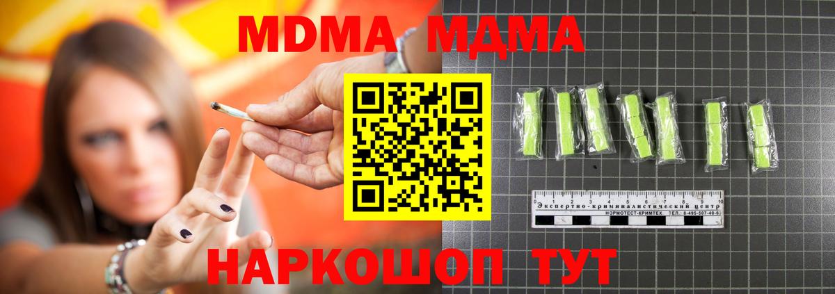 МДМА crystal Отрадный