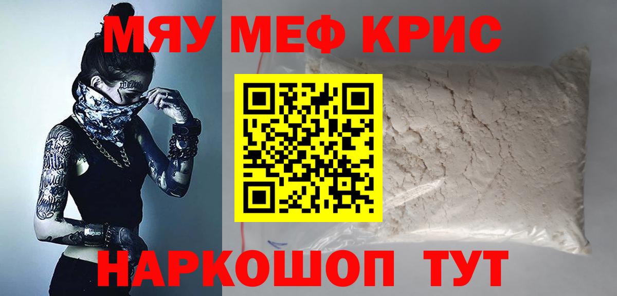 Меф мяу мяу  МЯУ-МЯУ mephedrone  Вход с VPN  МЯУ-МЯУ  Отрадный 